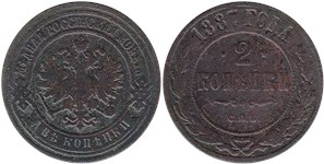 2 копейки 1887