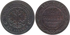 2 копейки 1887 1887