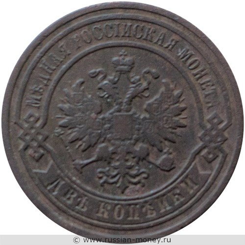 Монета 2 копейки 1889 года. Стоимость. Аверс