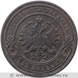 Монета 2 копейки 1889 года. Стоимость. Аверс