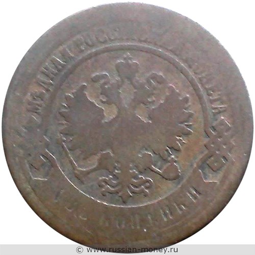 Монета 2 копейки 1890 года. Стоимость. Аверс