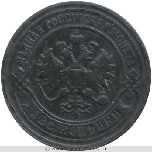 Монета 2 копейки 1891 года. Стоимость. Аверс