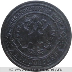 Монета 2 копейки 1892 года. Стоимость. Аверс