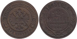 2 копейки 1893