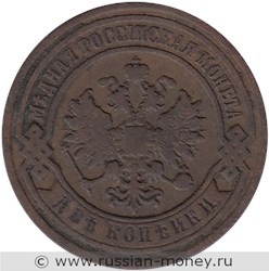 Монета 2 копейки 1893 года. Стоимость. Аверс