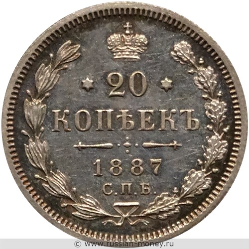 Монета 20 копеек 1887 года (АГ). Стоимость. Реверс