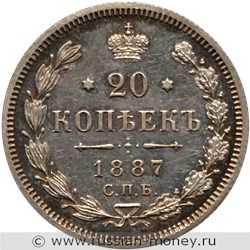 Монета 20 копеек 1887 года (АГ). Стоимость. Реверс