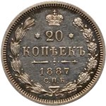 20 копеек (АГ) 1887