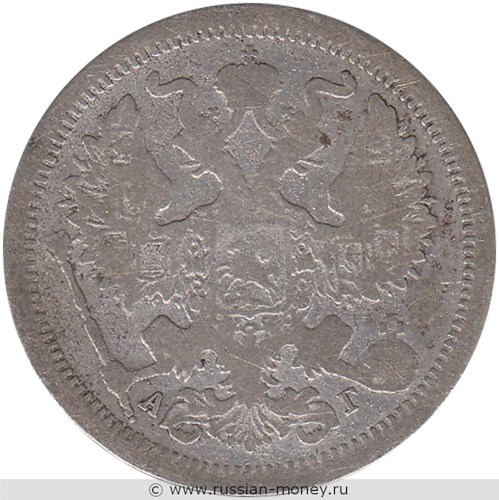Монета 20 копеек 1889 года (АГ). Стоимость. Аверс