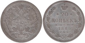20 копеек 1889 (АГ)