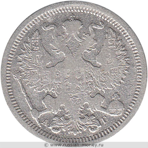 Монета 20 копеек 1893 года (АГ). Стоимость. Аверс
