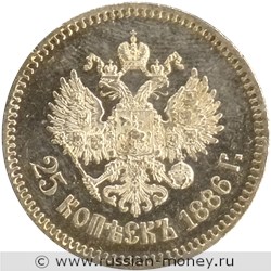 Монета 25 копеек 1886 года (АГ). Стоимость. Реверс