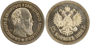 25 копеек 1886 (АГ) 1886