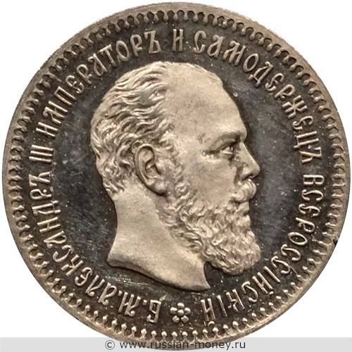 Монета 25 копеек 1887 года (АГ). Стоимость. Аверс