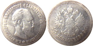 25 копеек (АГ) 1893