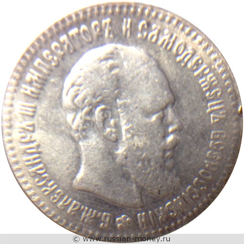 Монета 25 копеек 1893 года (АГ). Стоимость. Аверс