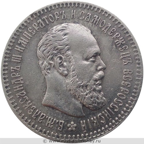 Монета 25 копеек 1894 года (АГ). Стоимость. Аверс
