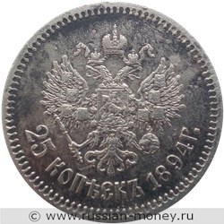 Монета 25 копеек 1894 года (АГ). Стоимость. Реверс