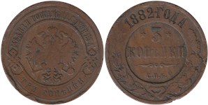 3 копейки 1882 1882