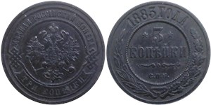 3 копейки 1883 1883