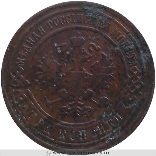 Монета 3 копейки 1891 года. Стоимость. Аверс