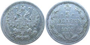 5 копеек 1883 (ДС) 1883