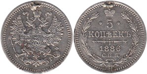 5 копеек 1886 (АГ) 1886