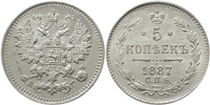 5 копеек (АГ) 1887