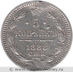Монета 5 копеек 1888 года (АГ). Стоимость. Реверс