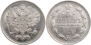 5 копеек 1889 (АГ)