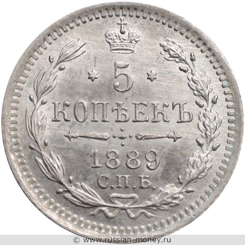 Монета 5 копеек 1889 года (АГ). Стоимость. Реверс