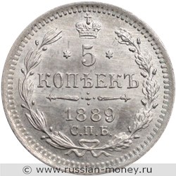 Монета 5 копеек 1889 года (АГ). Стоимость. Реверс