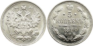 5 копеек (АГ) 1890