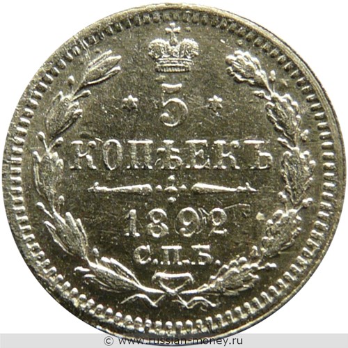 Монета 5 копеек 1892 года (АГ). Стоимость. Реверс