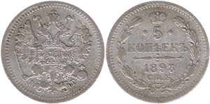 5 копеек (АГ) 1893