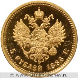 Монета 5 рублей 1886 года (АГ). Стоимость, разновидности, цена по каталогу. Реверс