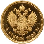 5 рублей (АГ) 1886