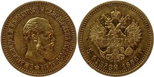 5 рублей (АГ) 1888