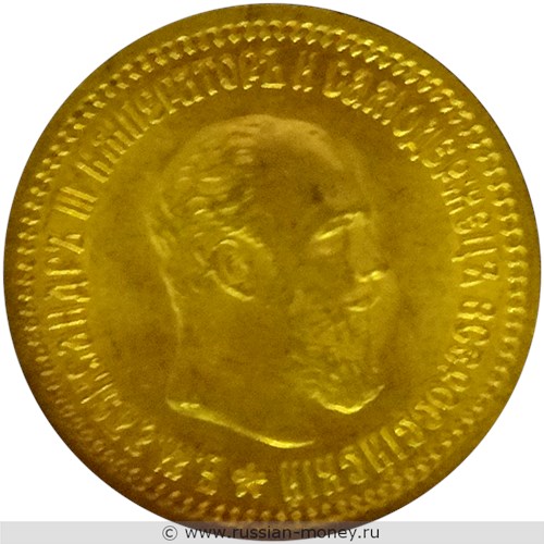 Монета 5 рублей 1889 года (АГ). Стоимость, разновидности, цена по каталогу. Аверс