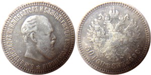 50 копеек 1890 (АГ)