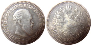 50 копеек (АГ) 1890