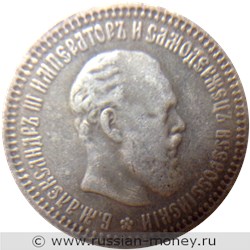 Монета 50 копеек 1890 года (АГ). Стоимость. Аверс