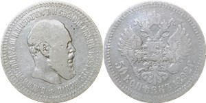 50 копеек 1892 (АГ)