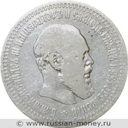 Монета 50 копеек 1892 года (АГ). Стоимость. Аверс