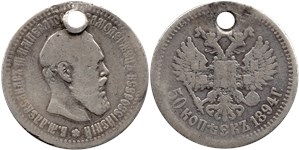 50 копеек 1894 (АГ) 1894