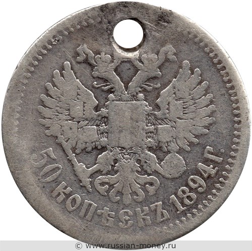 Монета 50 копеек 1894 (АГ). Стоимость. Реверс