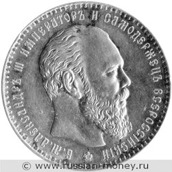 Монета Рубль 1886 года (АГ). Стоимость, разновидности, цена по каталогу. Аверс