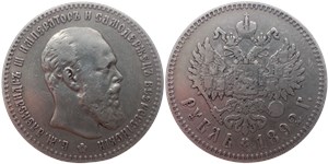 Рубль 1892 (АГ)