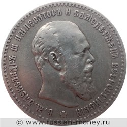 Монета Рубль 1892 года (АГ). Стоимость, разновидности, цена по каталогу. Аверс