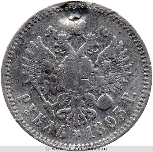 Монета Рубль 1893 года (АГ). Стоимость, разновидности, цена по каталогу. Реверс